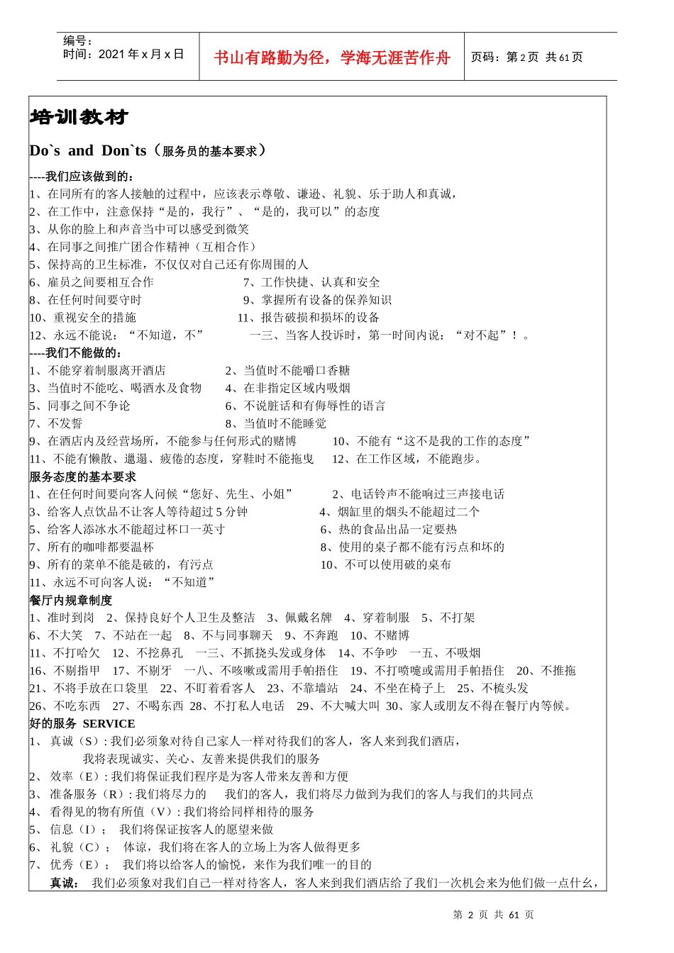 咖啡馆完整培训教材_第2页