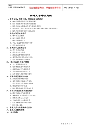 咖啡馆完整培训教材