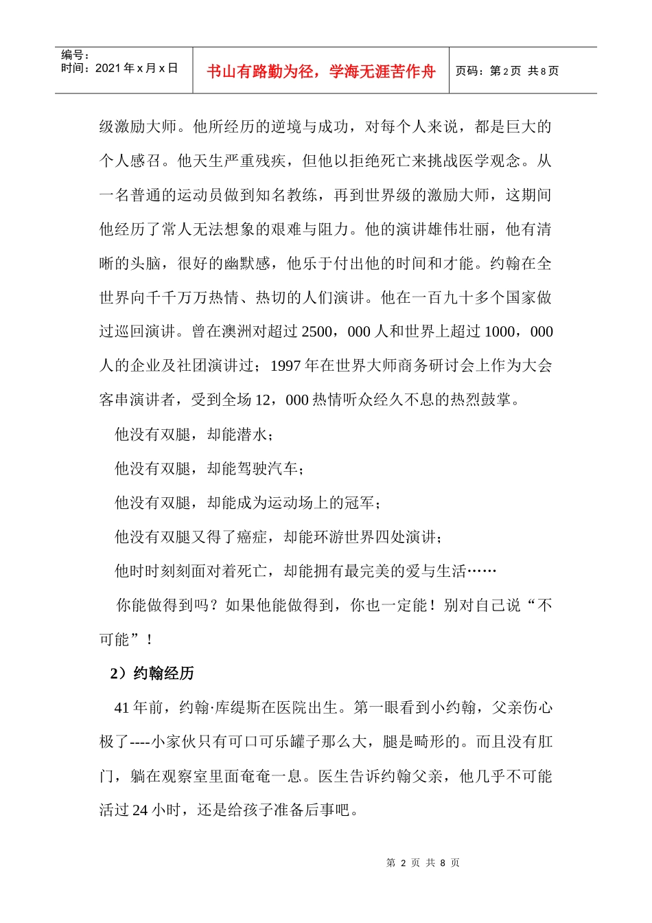 国际著名激励大师约翰库缇斯和您相约东莞_第2页