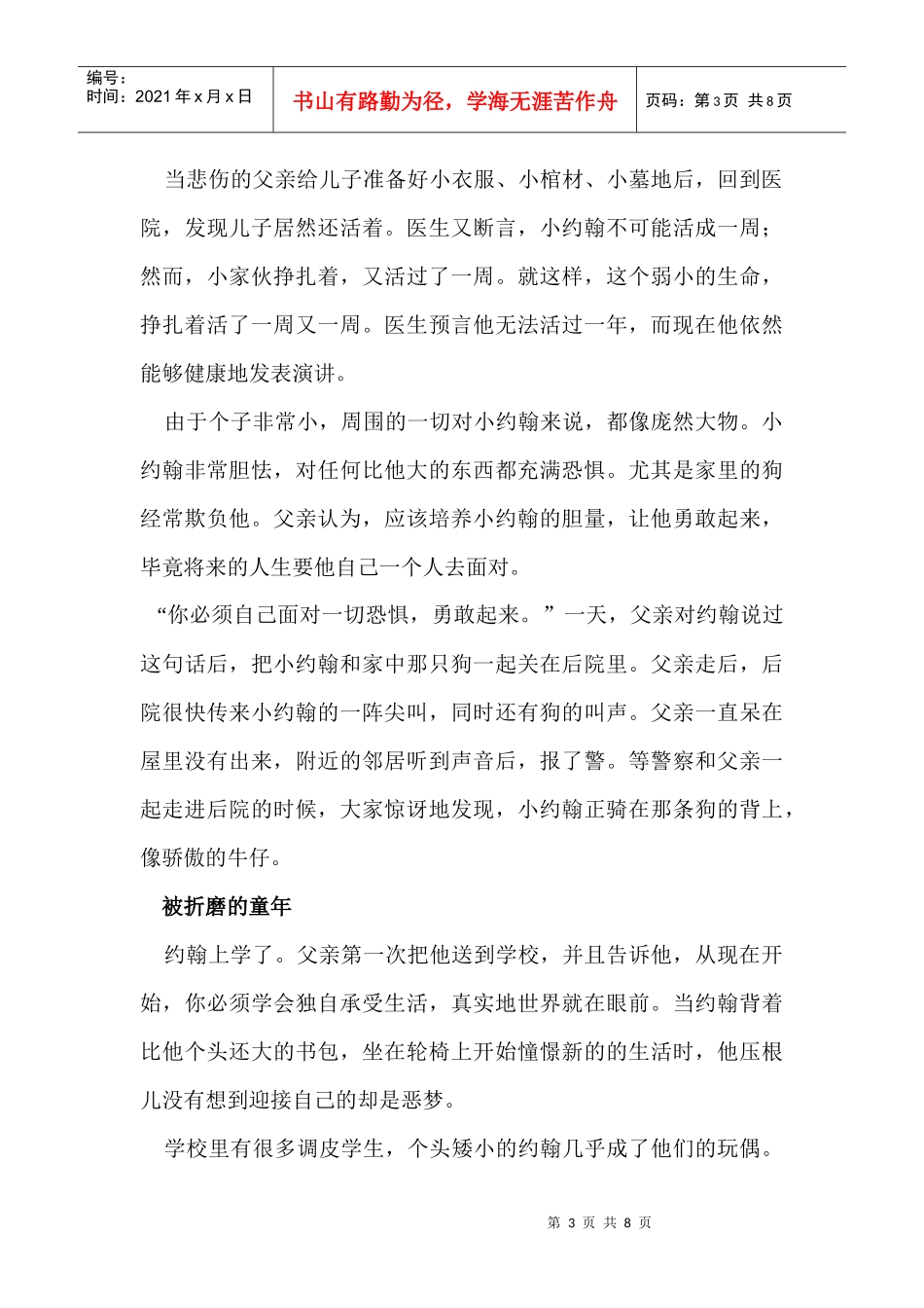 国际著名激励大师约翰库缇斯和您相约东莞_第3页