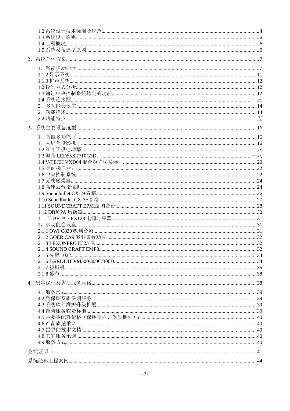 会议室设计方案_第2页