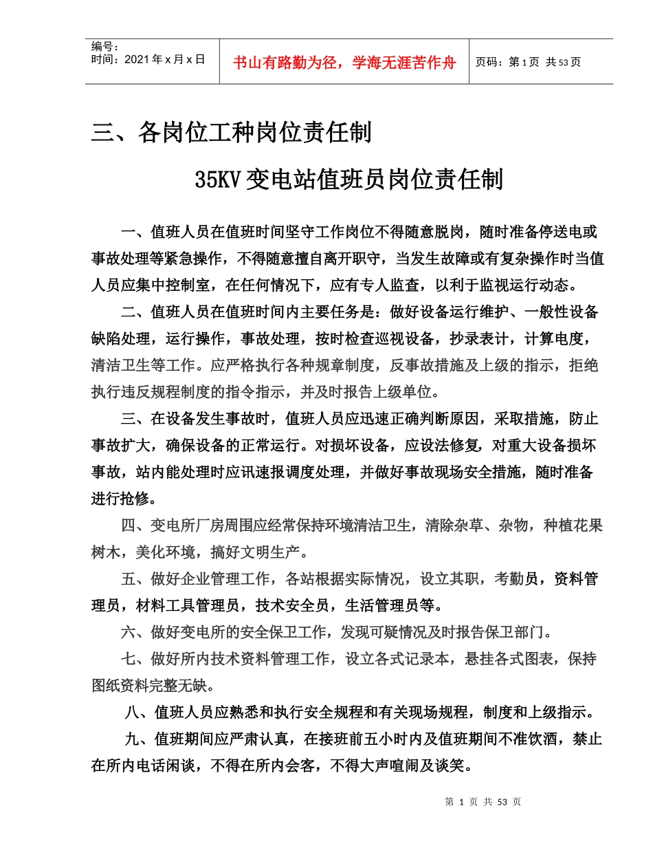 各岗位工种岗位责任制_第1页