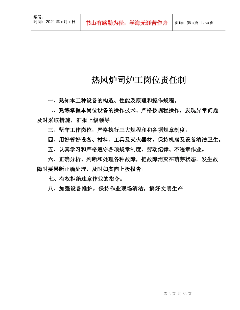 各岗位工种岗位责任制_第3页