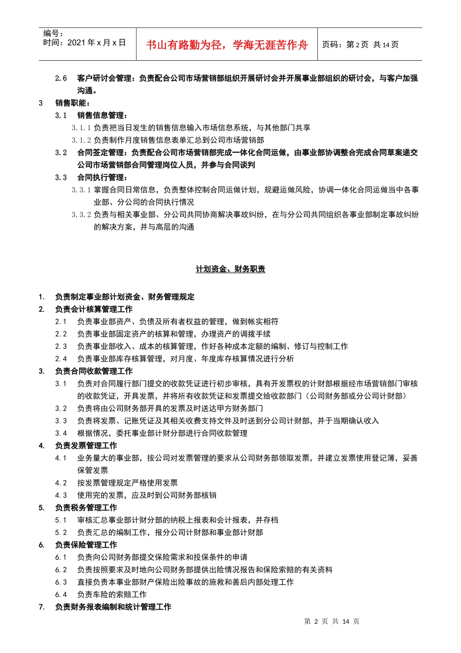 事业部部门职责综合版_第2页