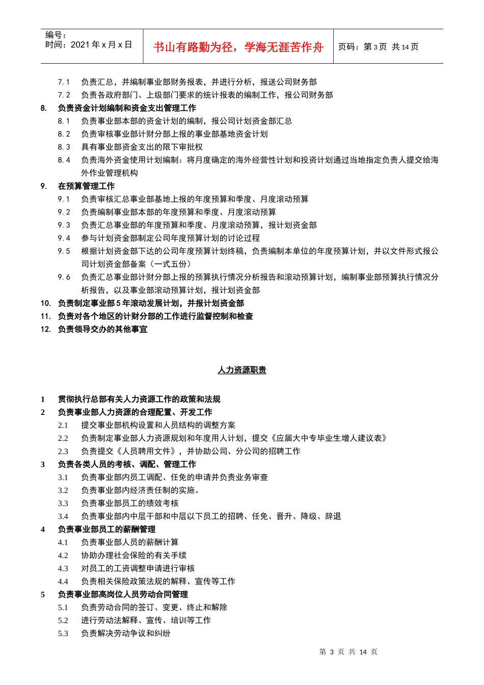 事业部部门职责综合版_第3页