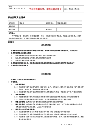 事业部部门职责综合版