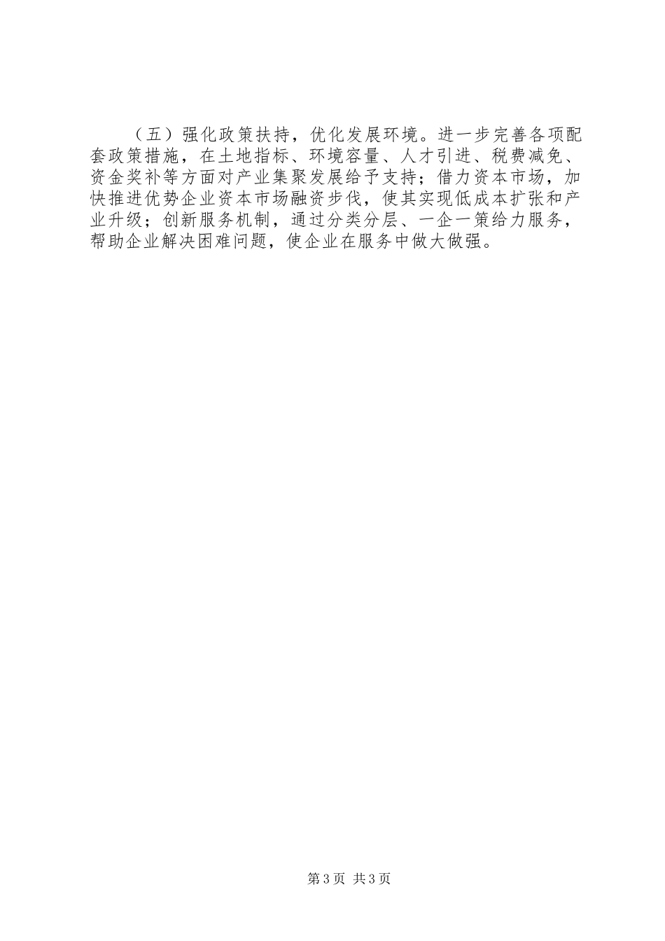 XX年新兴产业发展工作计划_第3页