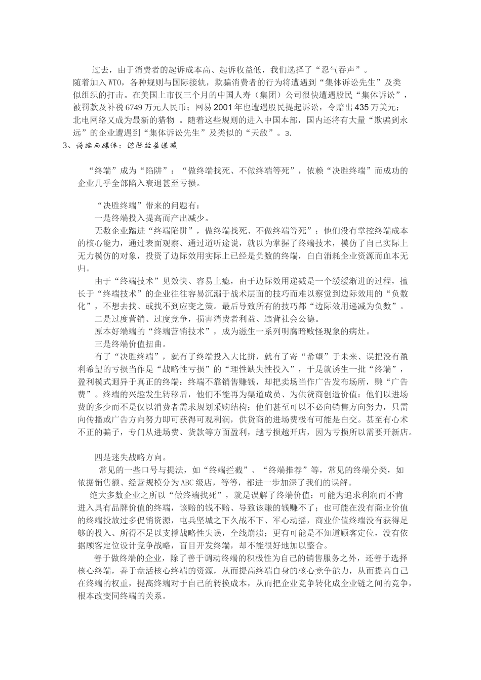 曾祥文营销最前沿问题的最根本解决：回到科特勒_第2页