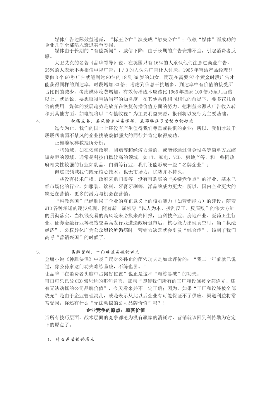 曾祥文营销最前沿问题的最根本解决：回到科特勒_第3页
