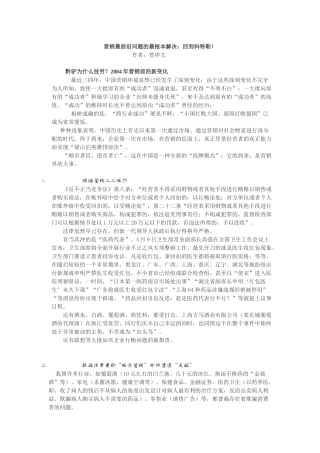 曾祥文营销最前沿问题的最根本解决：回到科特勒