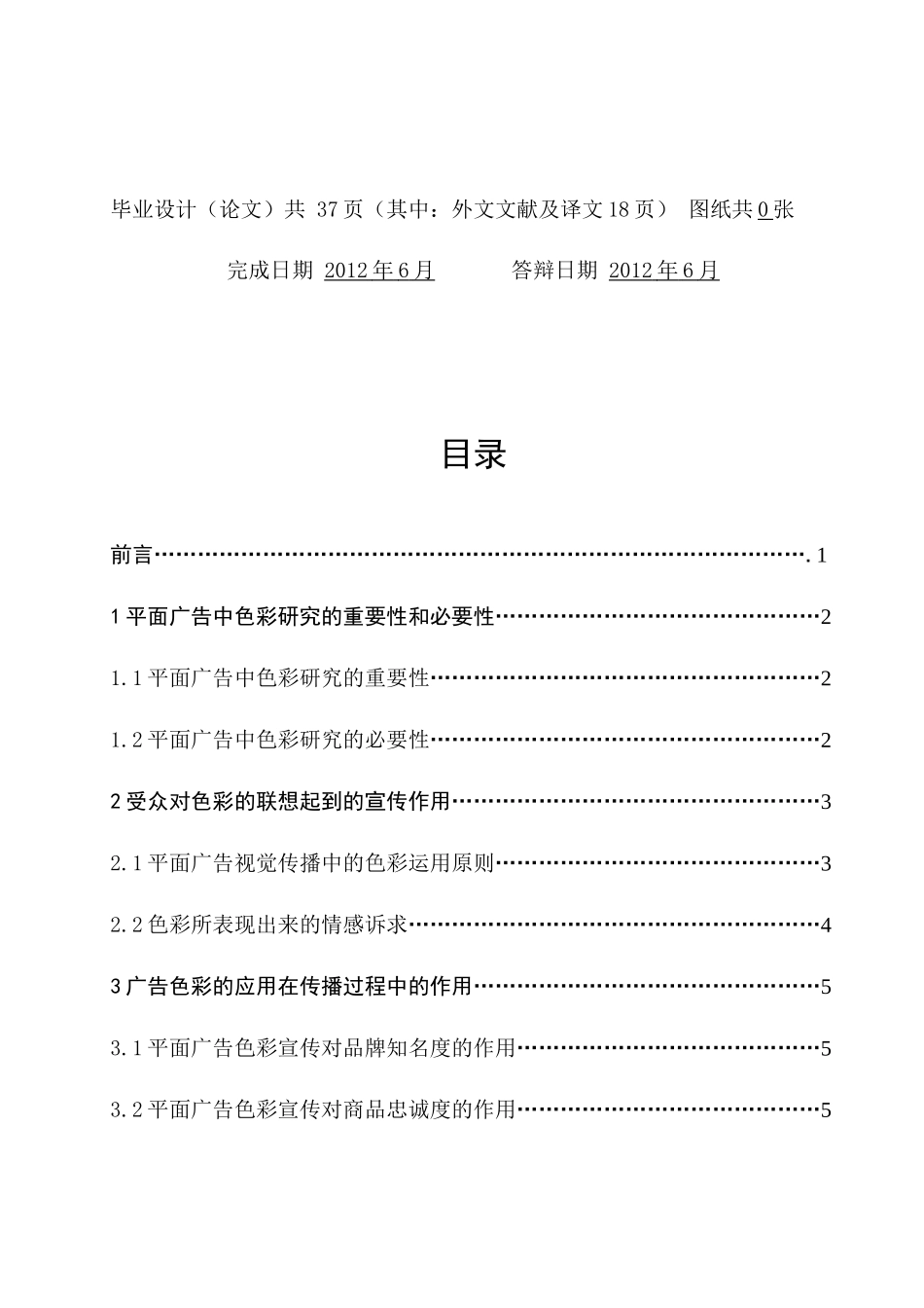 论平面广告中的色彩传播-以情人节商场活动平面广告宣传_第2页