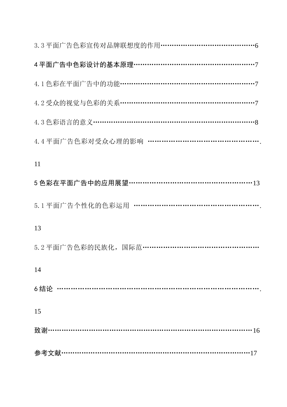 论平面广告中的色彩传播-以情人节商场活动平面广告宣传_第3页