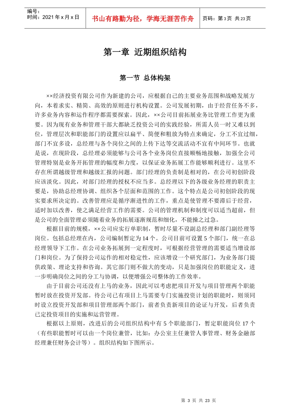 XX投资公司HR规划报告_第3页