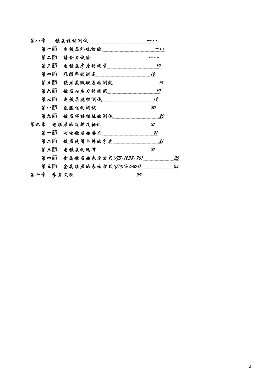 学习电镀培训材料_第3页