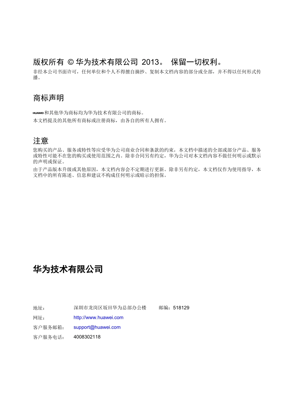 人力资源-2022BSC6900V900R014C00SPH552升级指导书_第3页