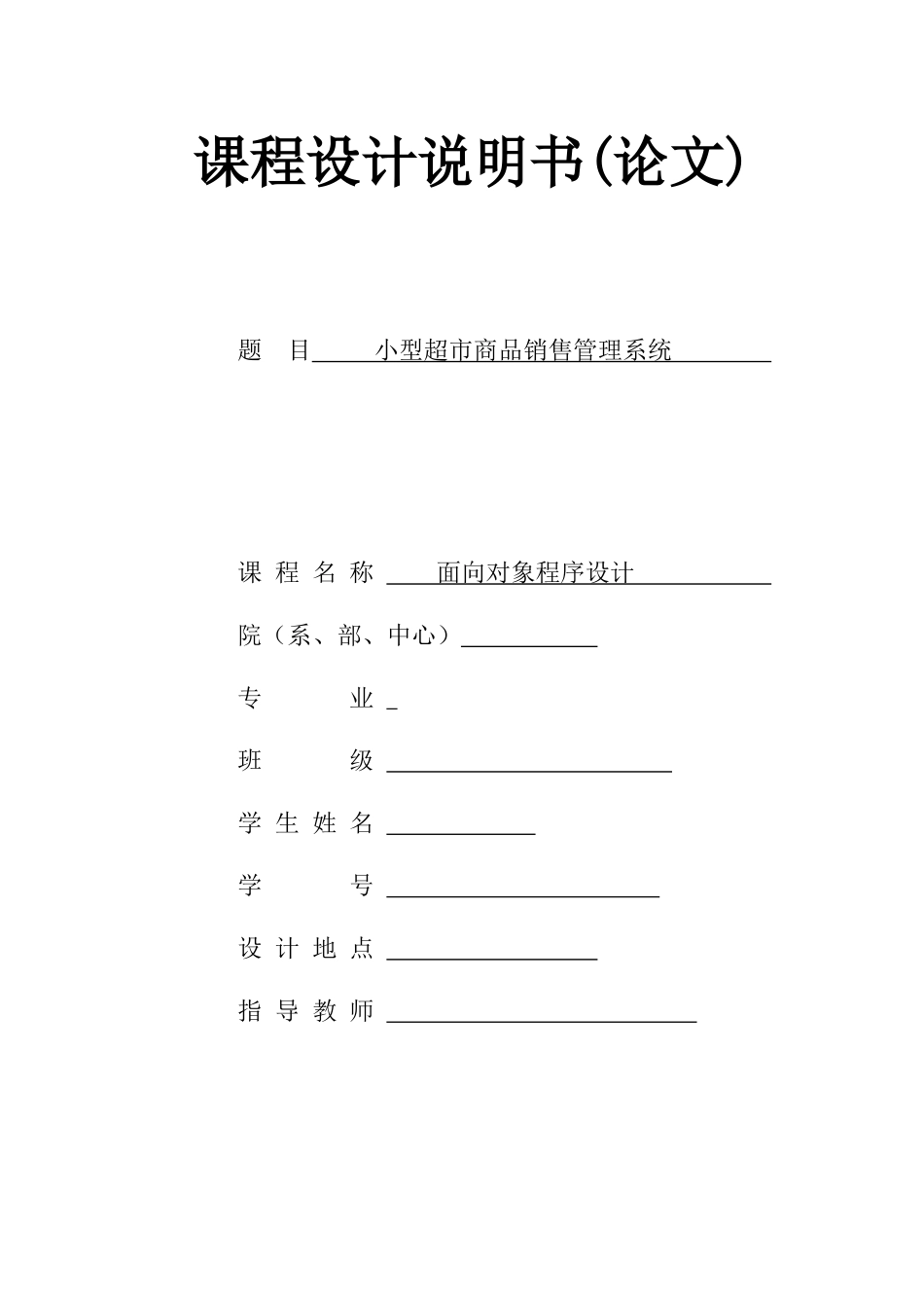 超市商品销售管理系统C_第1页