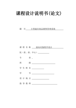 超市商品销售管理系统C