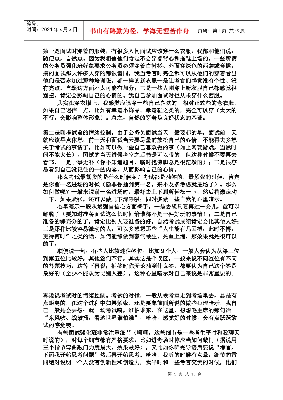 公务员面试精华不看绝对后悔_第1页