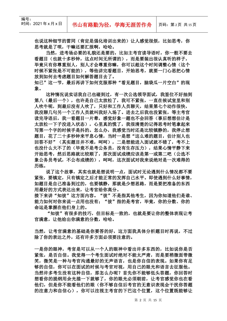 公务员面试精华不看绝对后悔_第2页