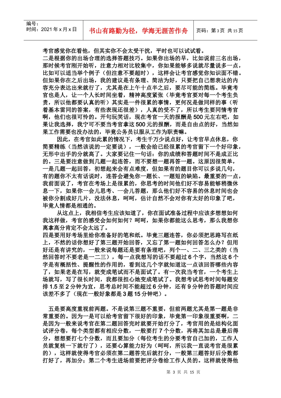 公务员面试精华不看绝对后悔_第3页