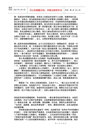 公务员面试精华不看绝对后悔