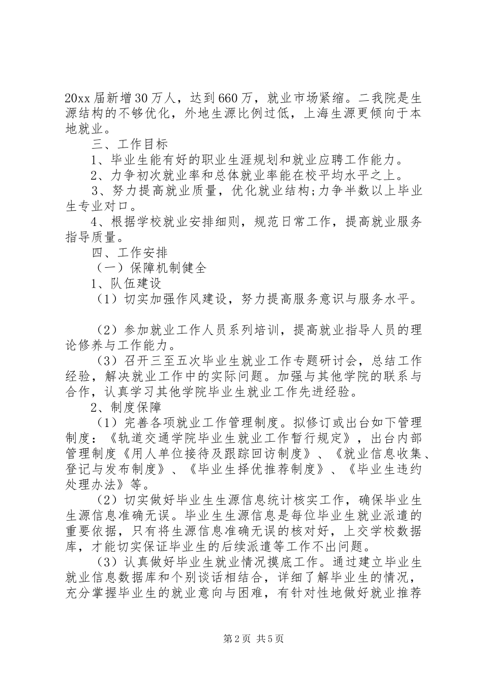 XX年学院就业工作计划_第2页