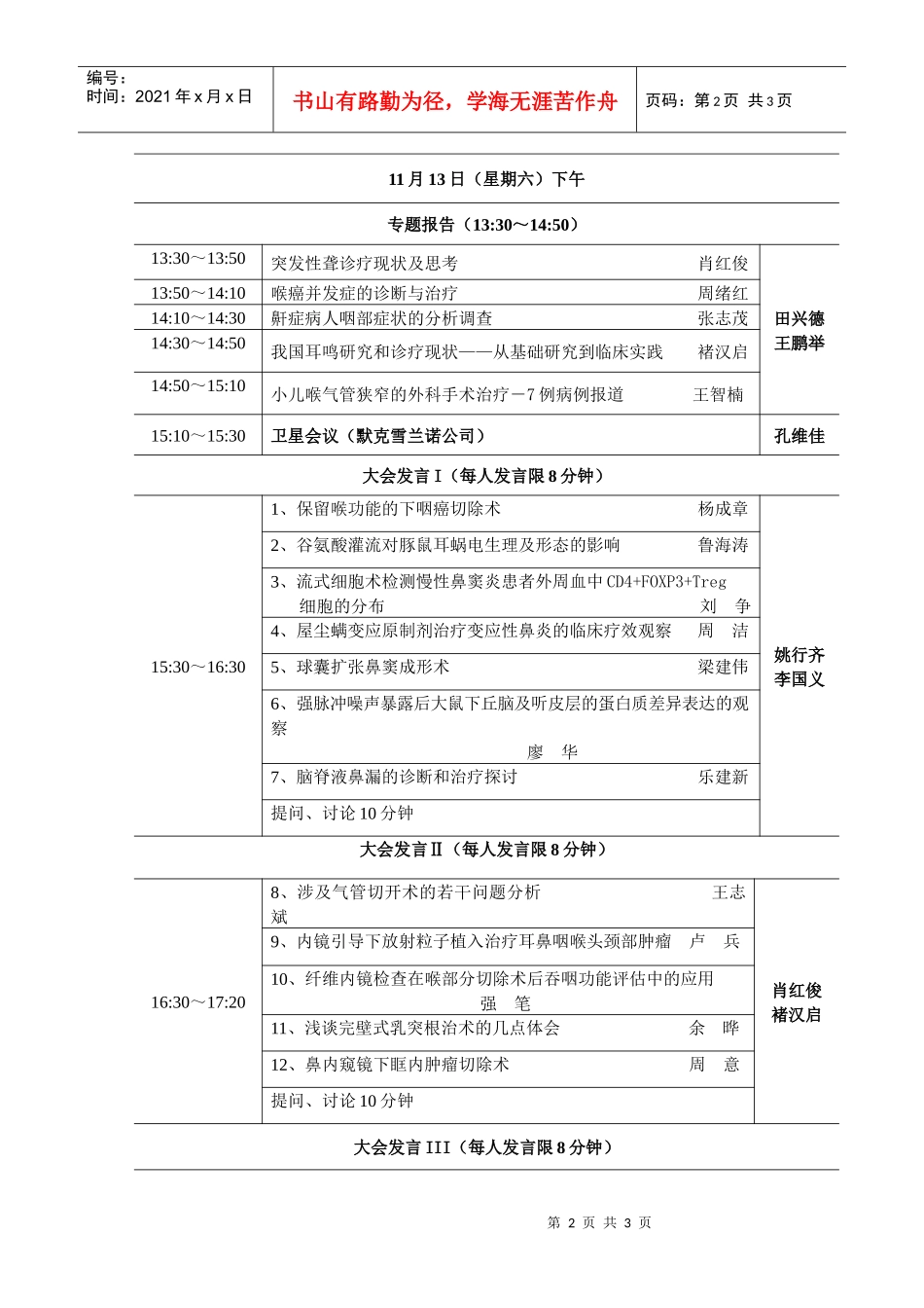 XXXX年湖北省医学会耳鼻喉科学术会议_第2页
