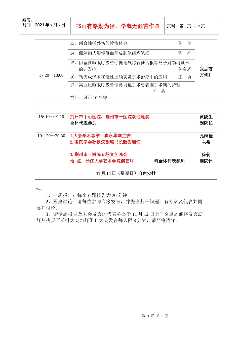 XXXX年湖北省医学会耳鼻喉科学术会议_第3页