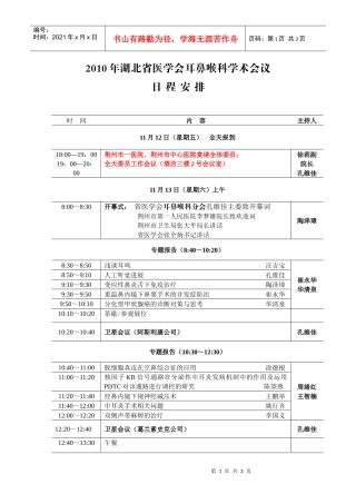 XXXX年湖北省医学会耳鼻喉科学术会议