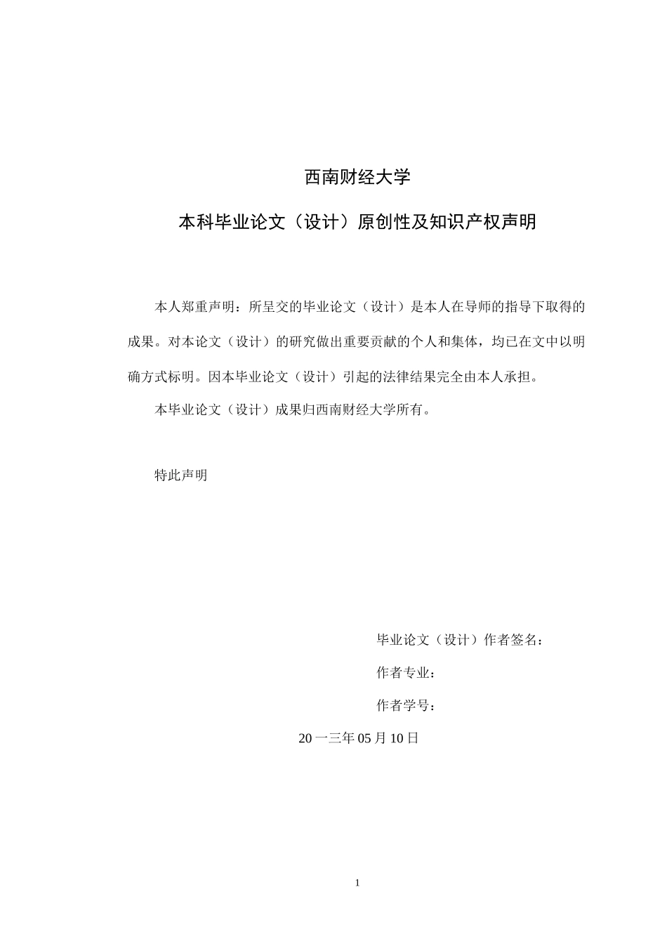 农民工离职倾向分析论文_第3页