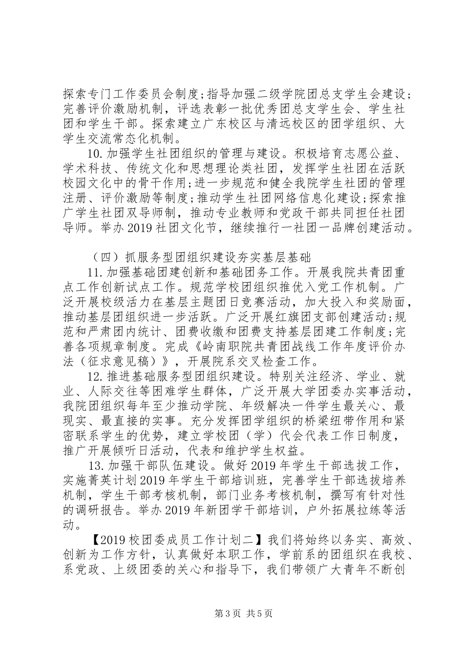 20XX年校团委成员工作计划_第3页