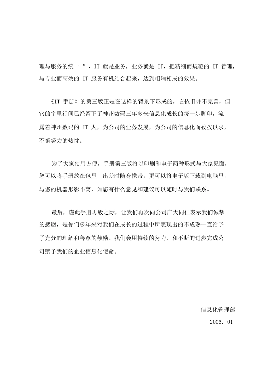 员工IT手册_第3页