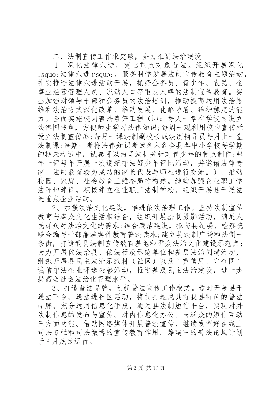 XX年综治工作计划【五篇】_第2页