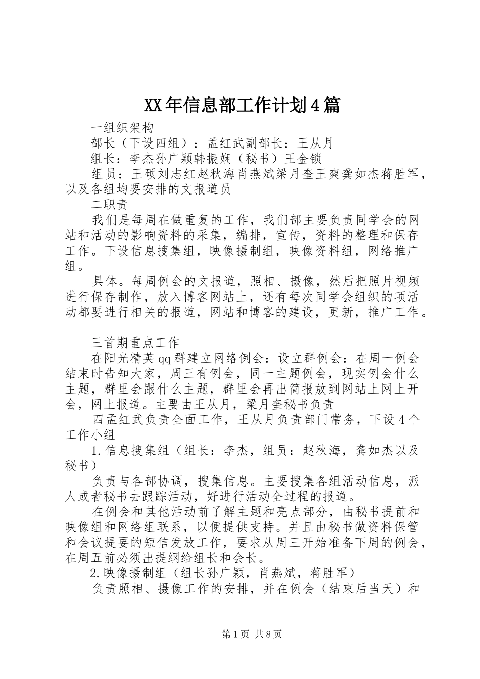 XX年信息部工作计划4篇_第1页