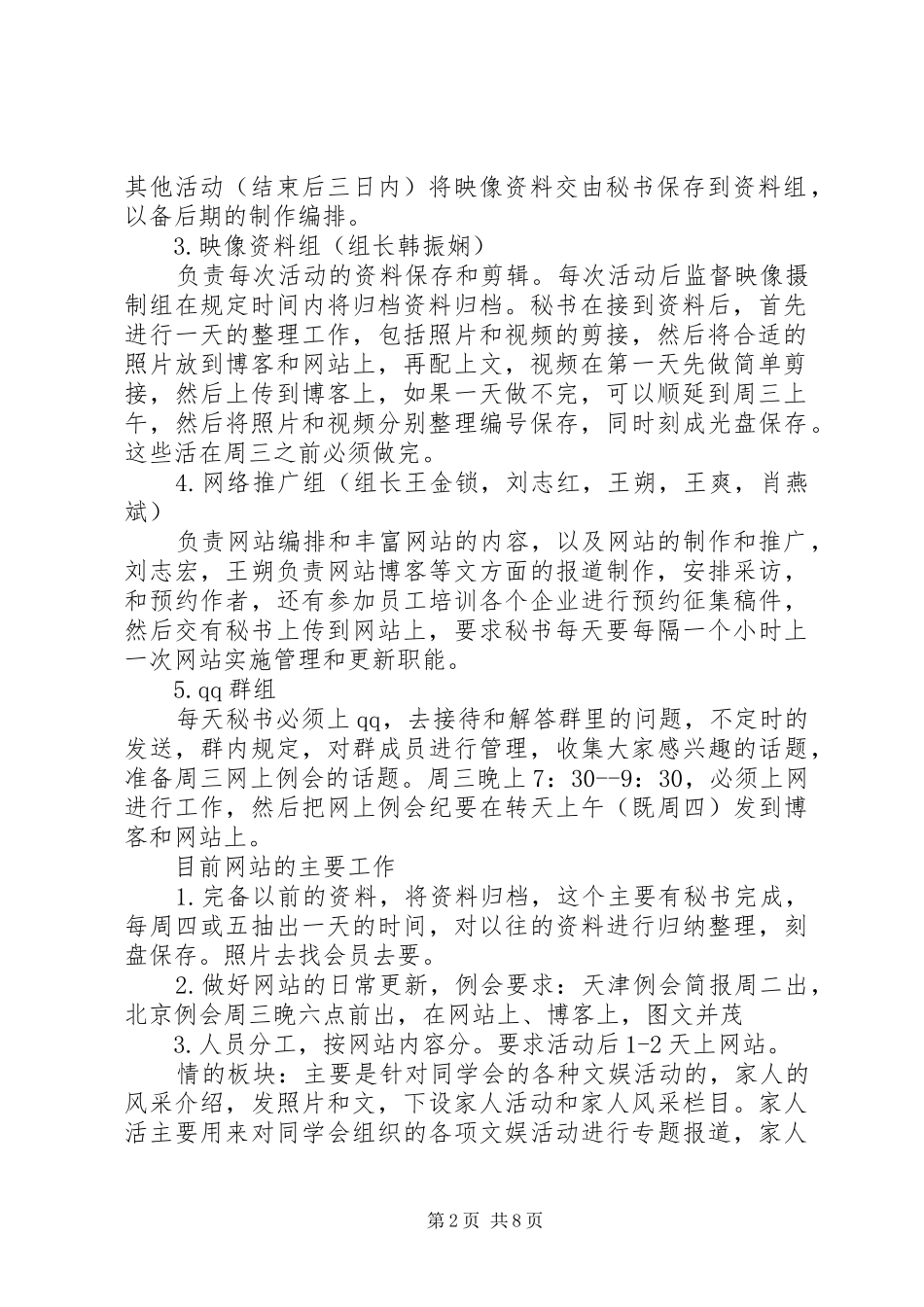 XX年信息部工作计划4篇_第2页