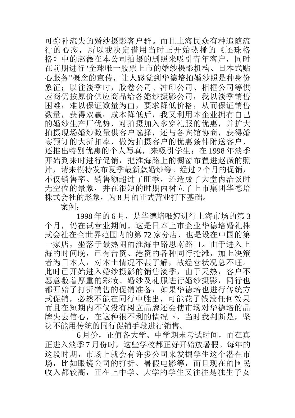 服务业淡季促销策划案(12)_第2页