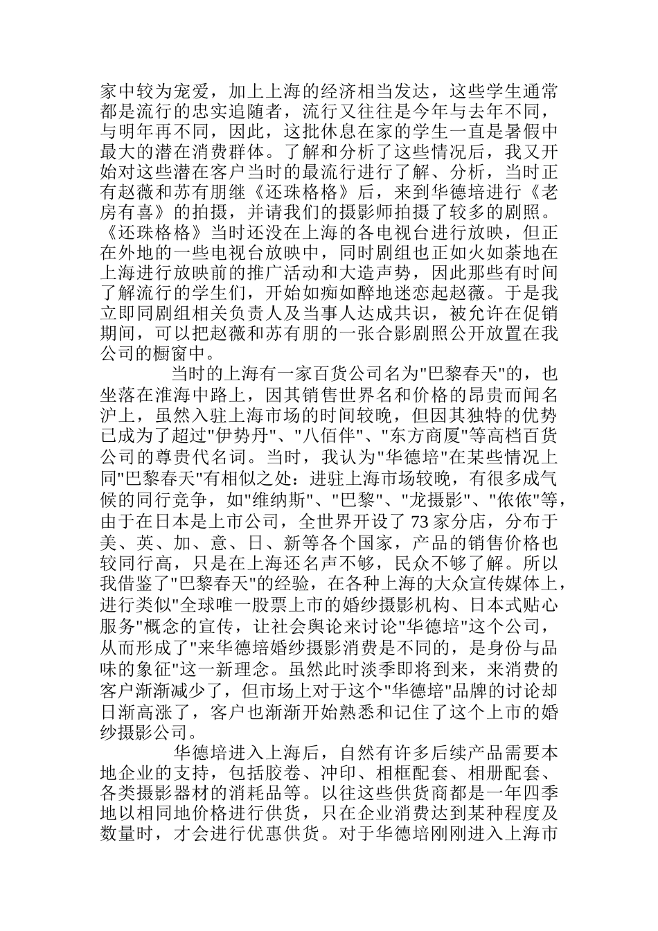 服务业淡季促销策划案(12)_第3页