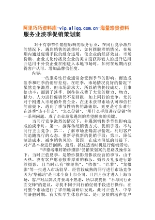 服务业淡季促销策划案(12)