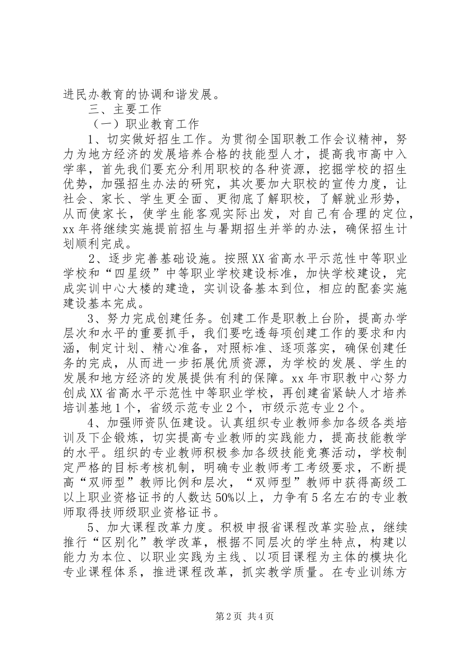 XX年职业教育和社会教育工作计划_第2页