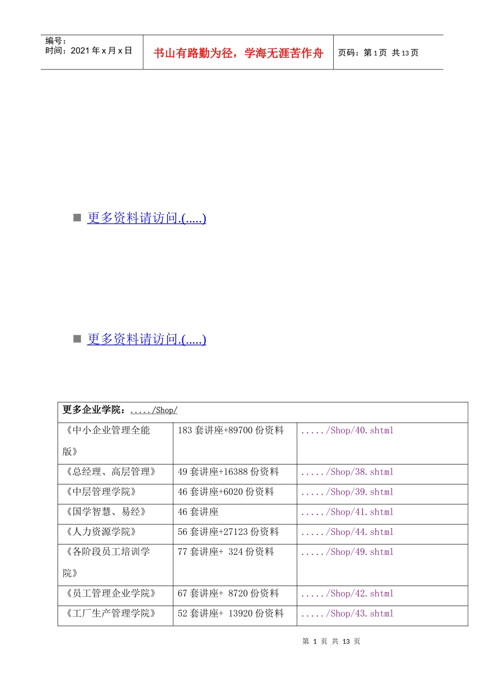 工作分析与职位评价基础知识培训要点_第1页