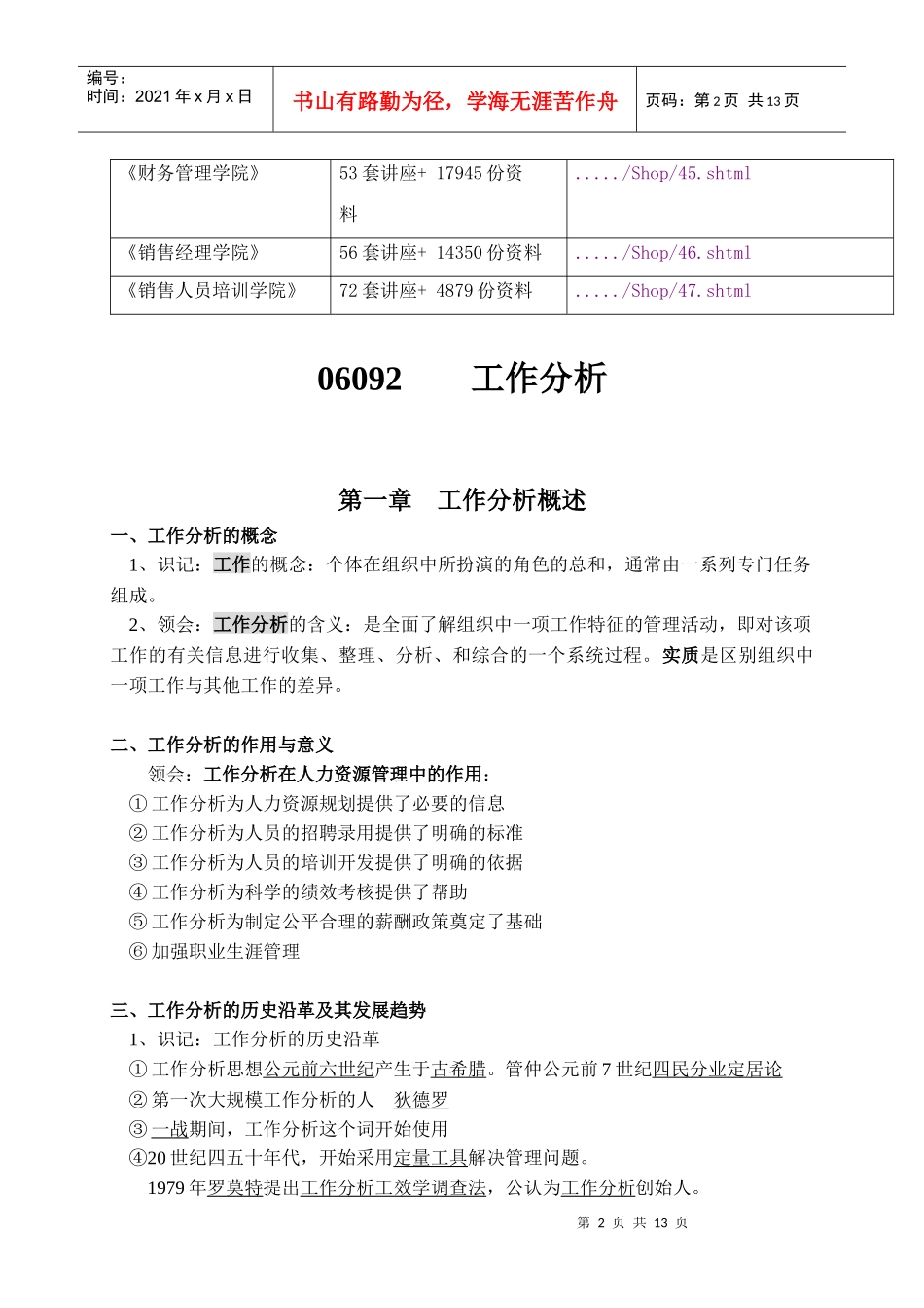 工作分析与职位评价基础知识培训要点_第2页