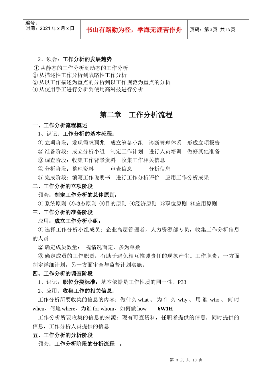 工作分析与职位评价基础知识培训要点_第3页