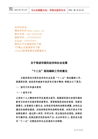 国民经济与社会发展“十二五”规划编制工作