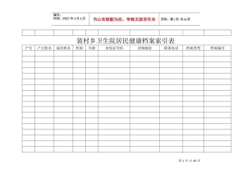 居民健康档案索引表_第2页
