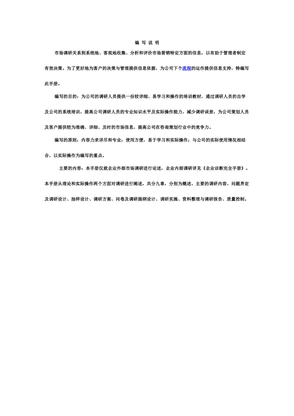房地产市场调研宝典71页_第2页