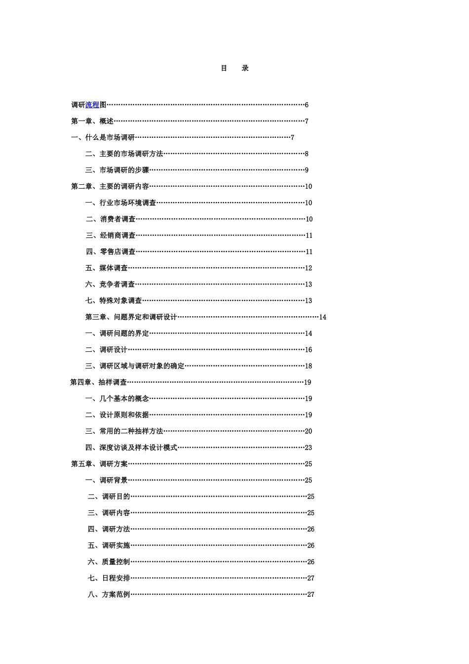 房地产市场调研宝典71页_第3页