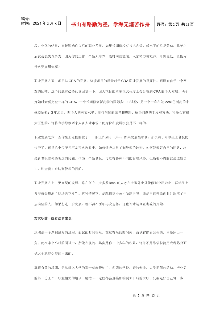 人力资源-2022CRA职业生涯_第2页