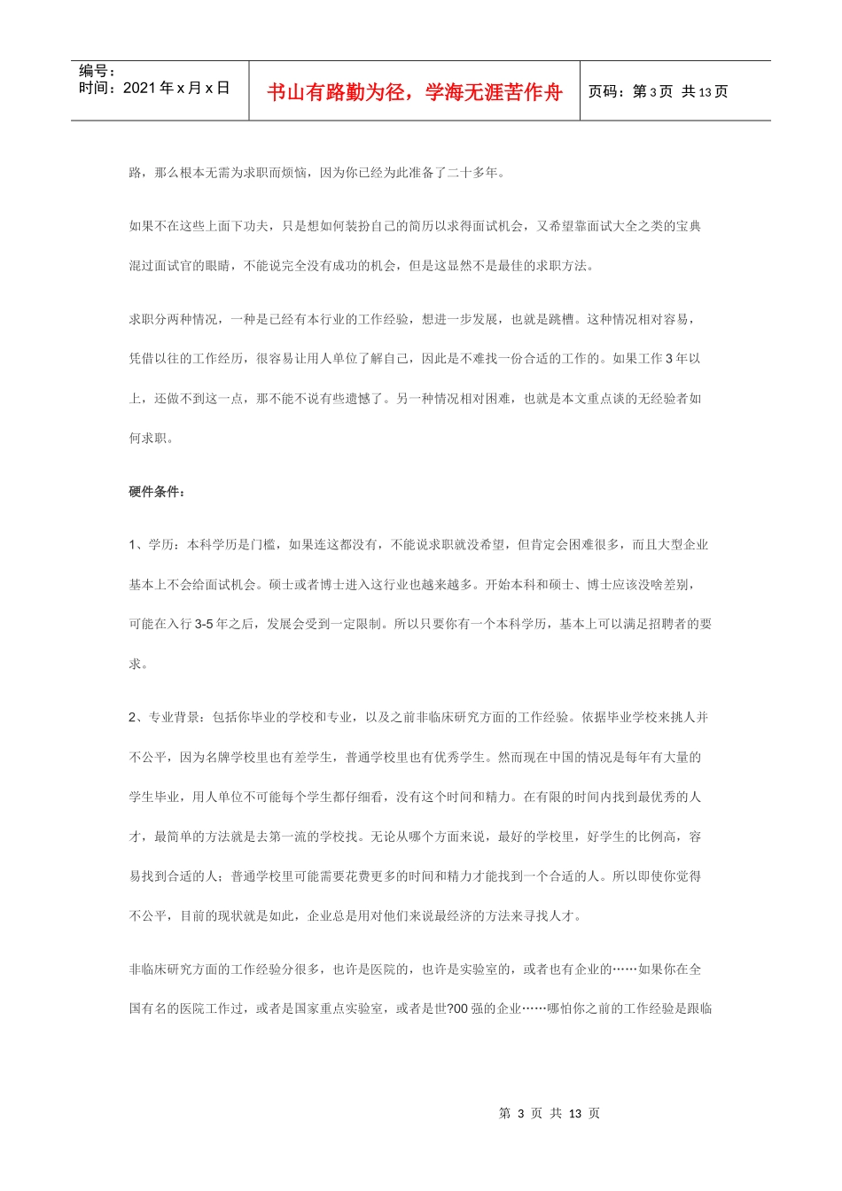 人力资源-2022CRA职业生涯_第3页