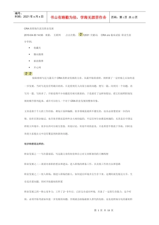 人力资源-2022CRA职业生涯