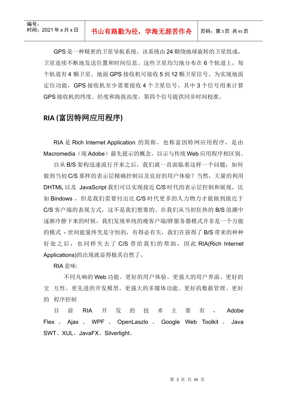 人力资源-2022SilverLightViewer 开发人员指南_第3页